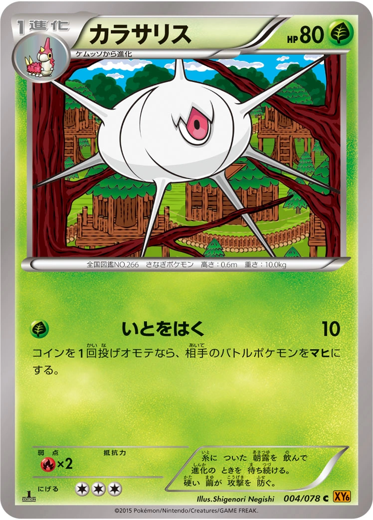 Carte Silcoon — Emerald Break