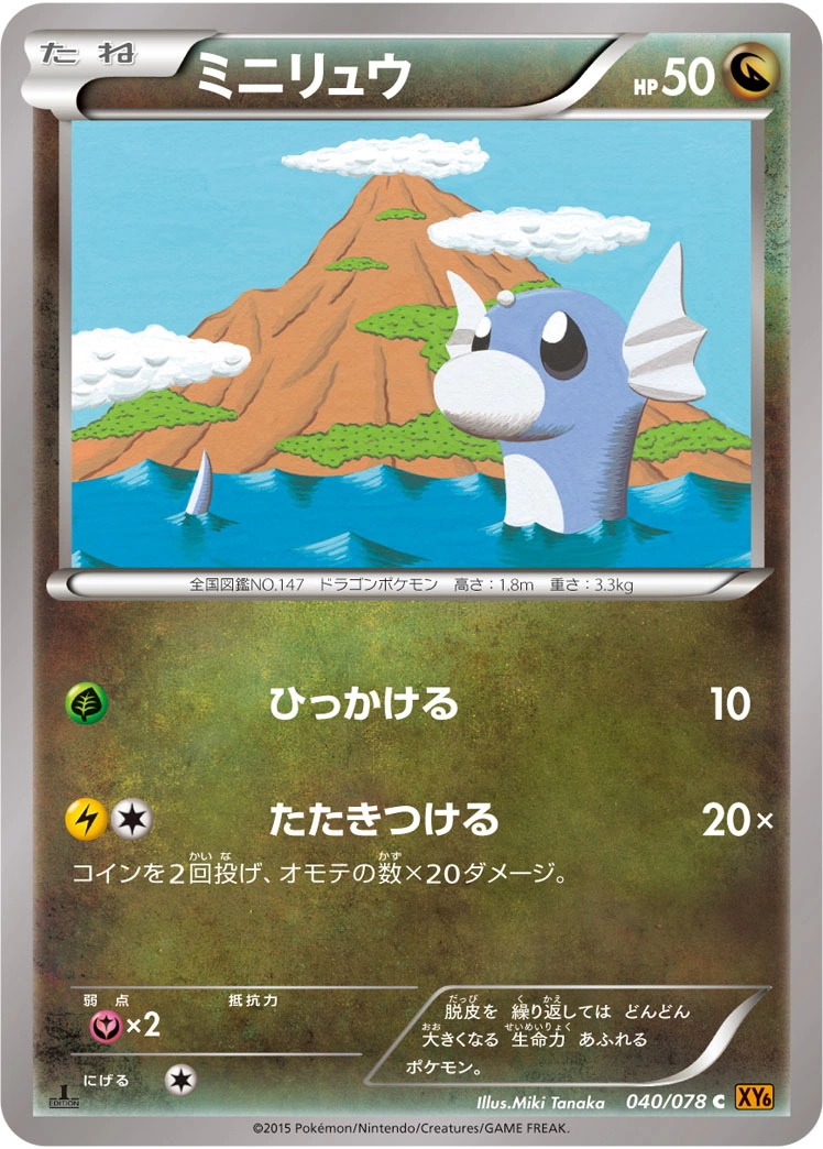 Carte Dratini — Emerald Break