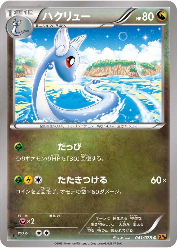 Carte Dragonair — Emerald Break