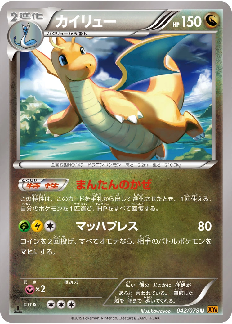 Carte Dragonite — Emerald Break