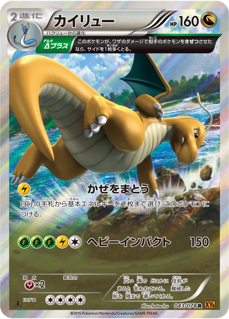 Carte Dragonite — Emerald Break