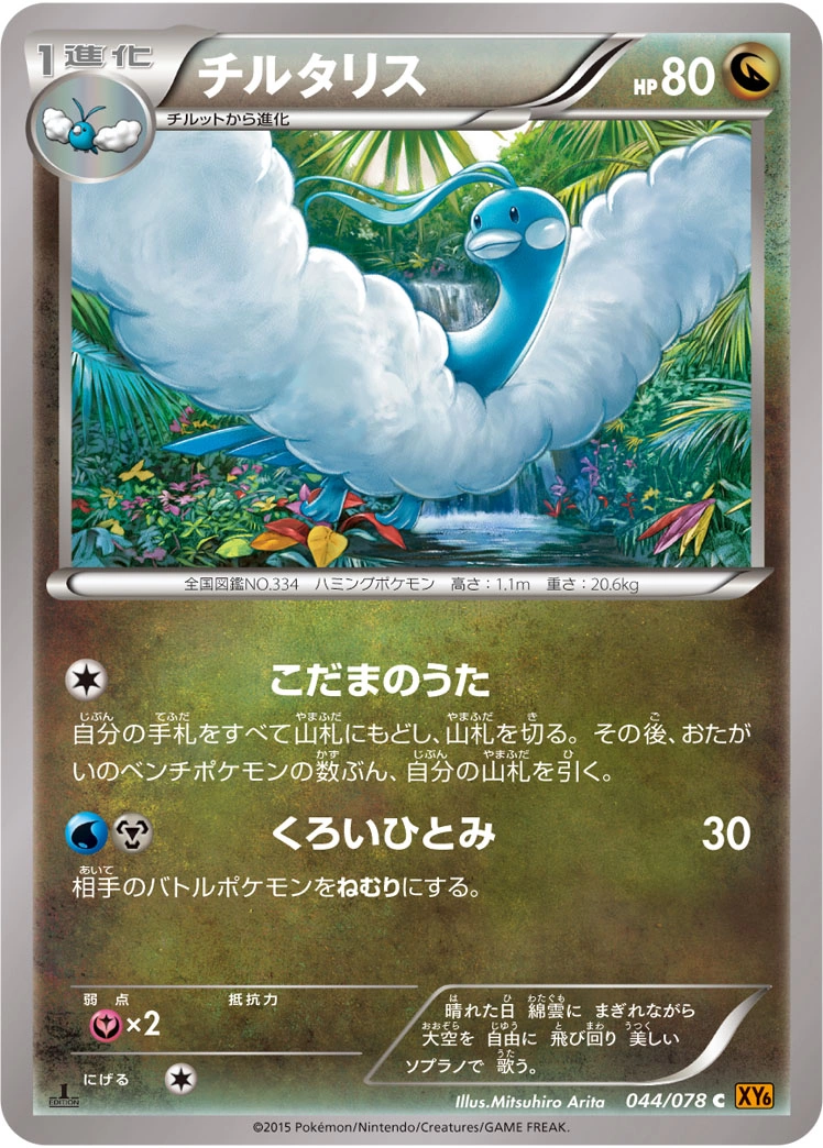 Carte Altaria — Emerald Break