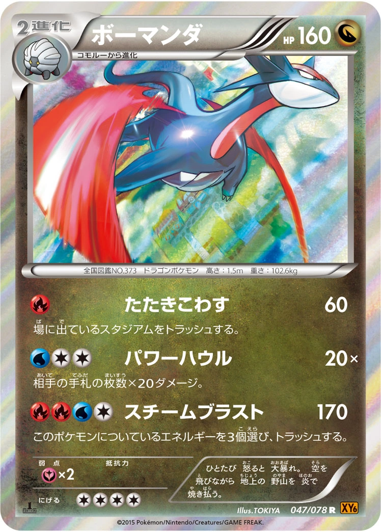 Carte Salamence — Emerald Break