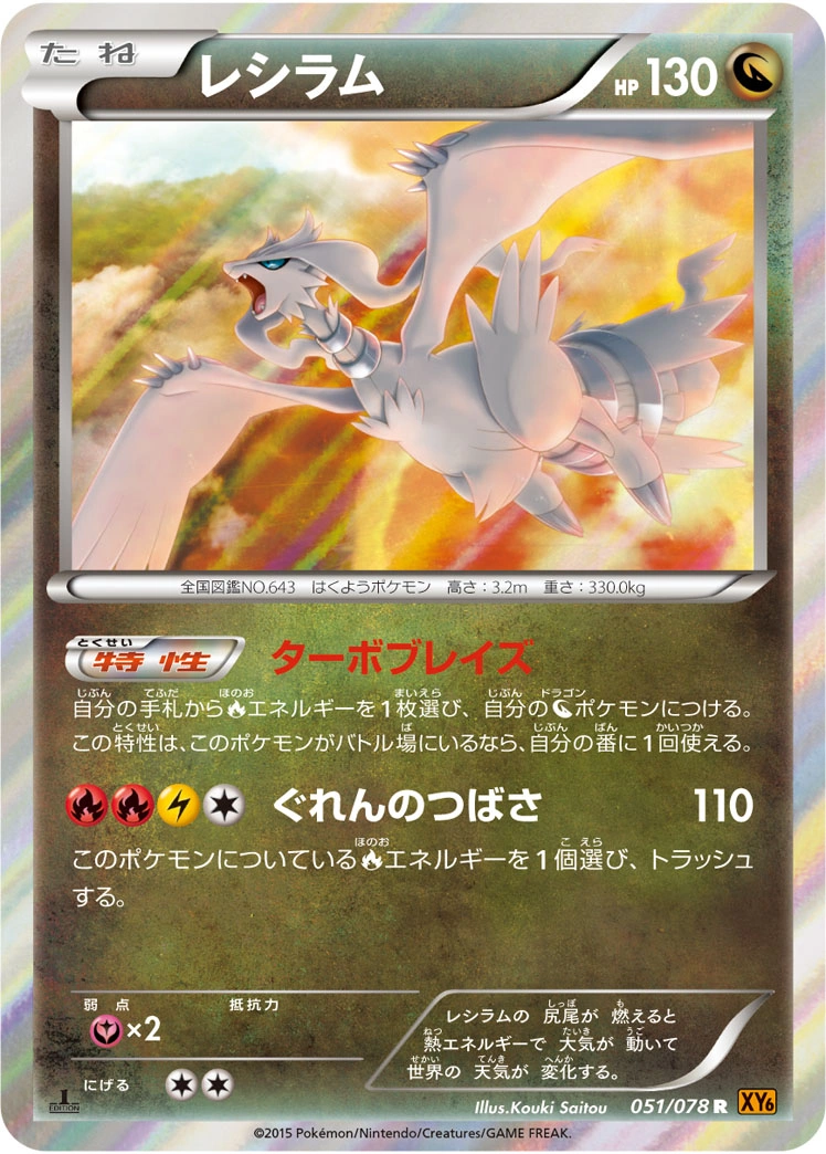 Carte Reshiram — Emerald Break