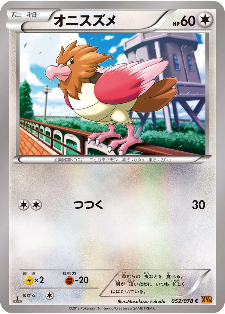 Carte Spearow — Emerald Break