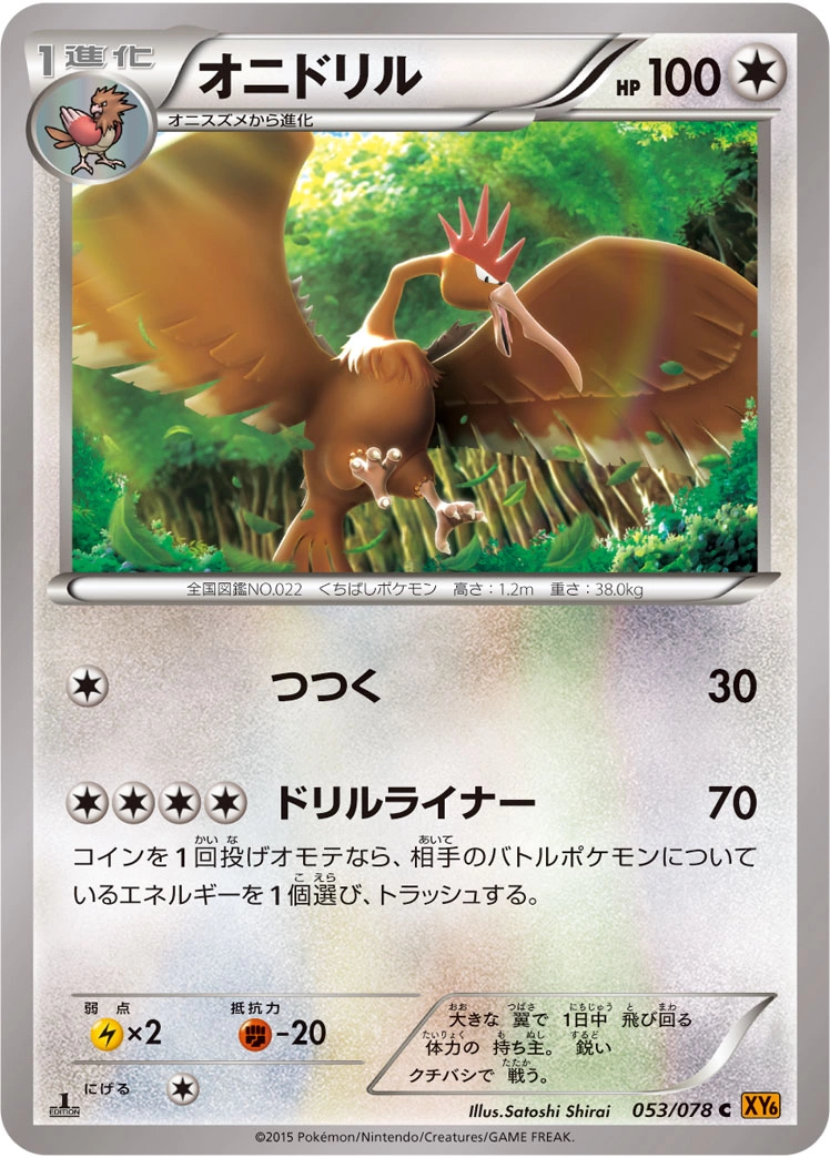 Carte Fearow — Emerald Break