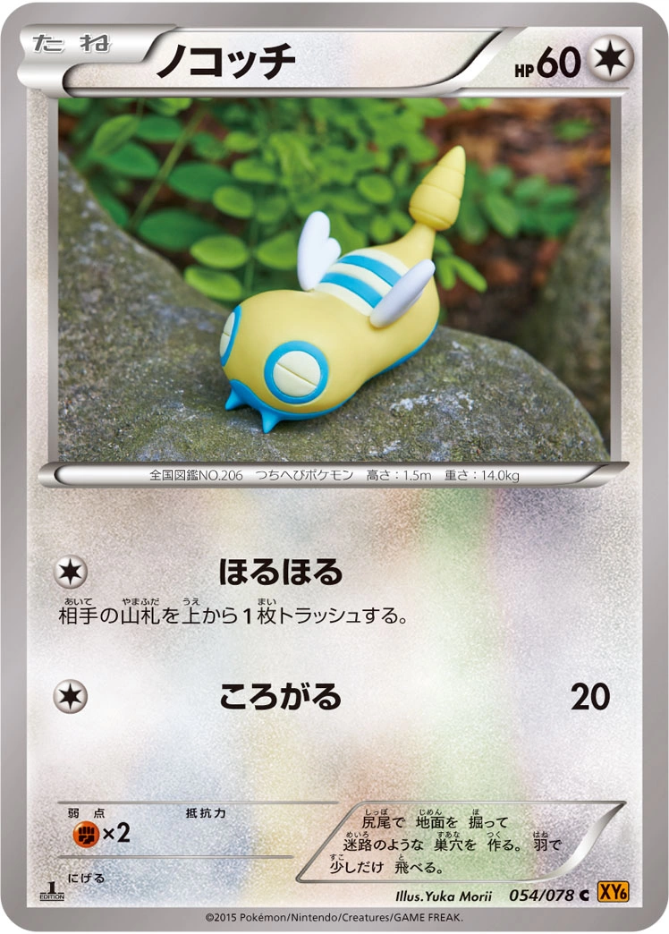 Carte Dunsparce — Emerald Break