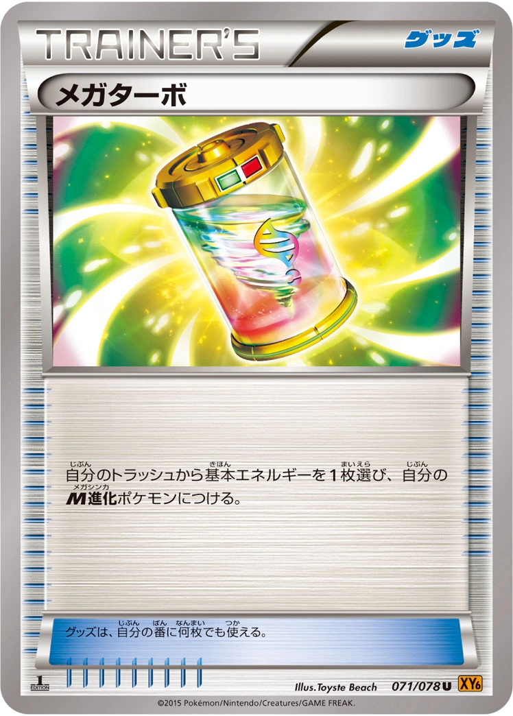 Carte Méga-Turbo — Emerald Break