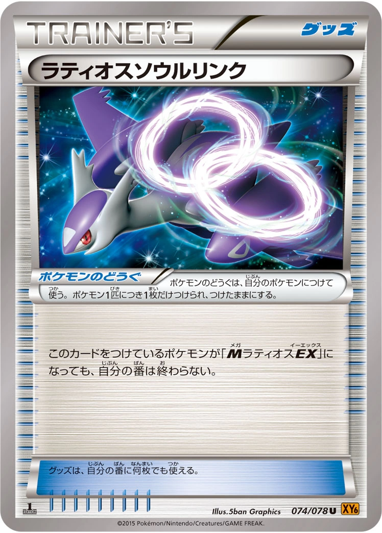 Carte Lien Spirituel Latios — Emerald Break