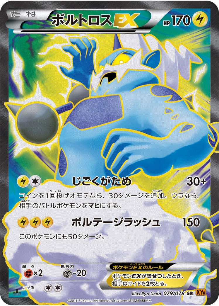 Carte Thundurus — Emerald Break