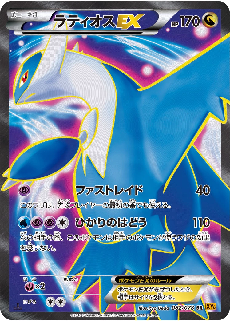 Carte Latios — Emerald Break