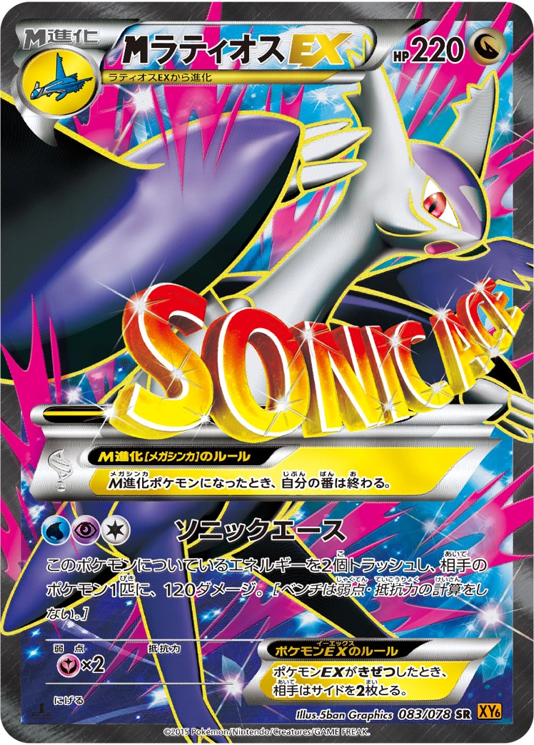 Carte Latios — Emerald Break