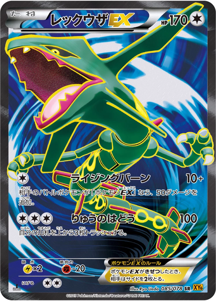 Carte Rayquaza EX — Emerald Break