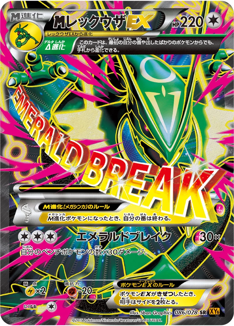 Carte MRayquaza EX — Emerald Break