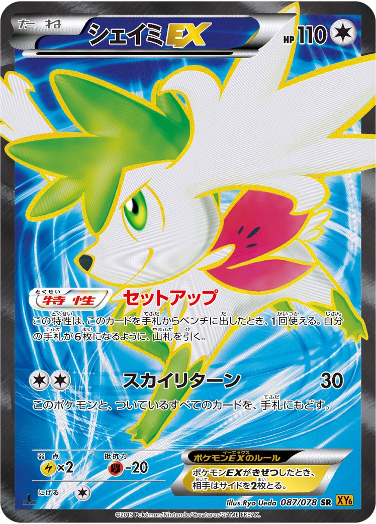 Carte Shaymin EX — Emerald Break