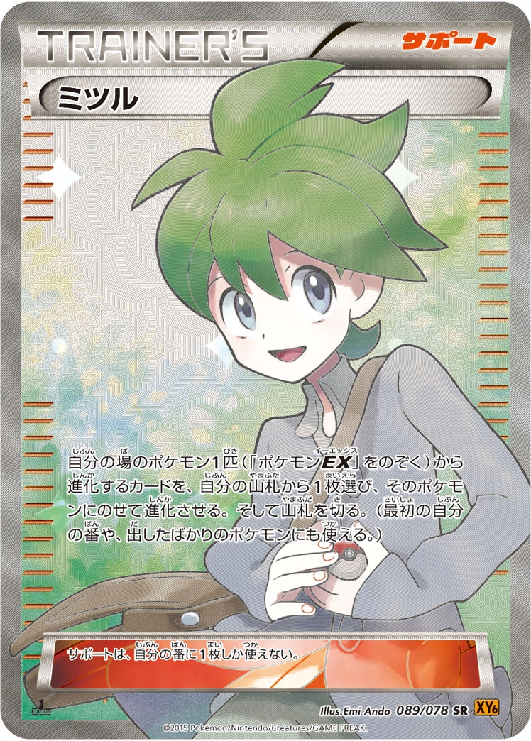 Carte Timmy — Emerald Break