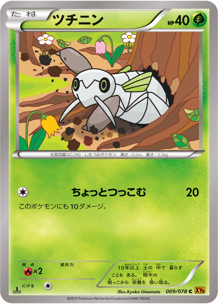 Carte Nincada — Emerald Break