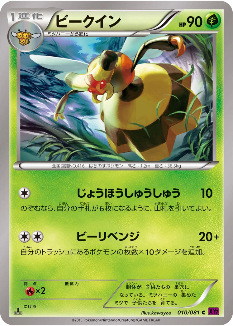 Carte Vespiquen — Bandit Ring