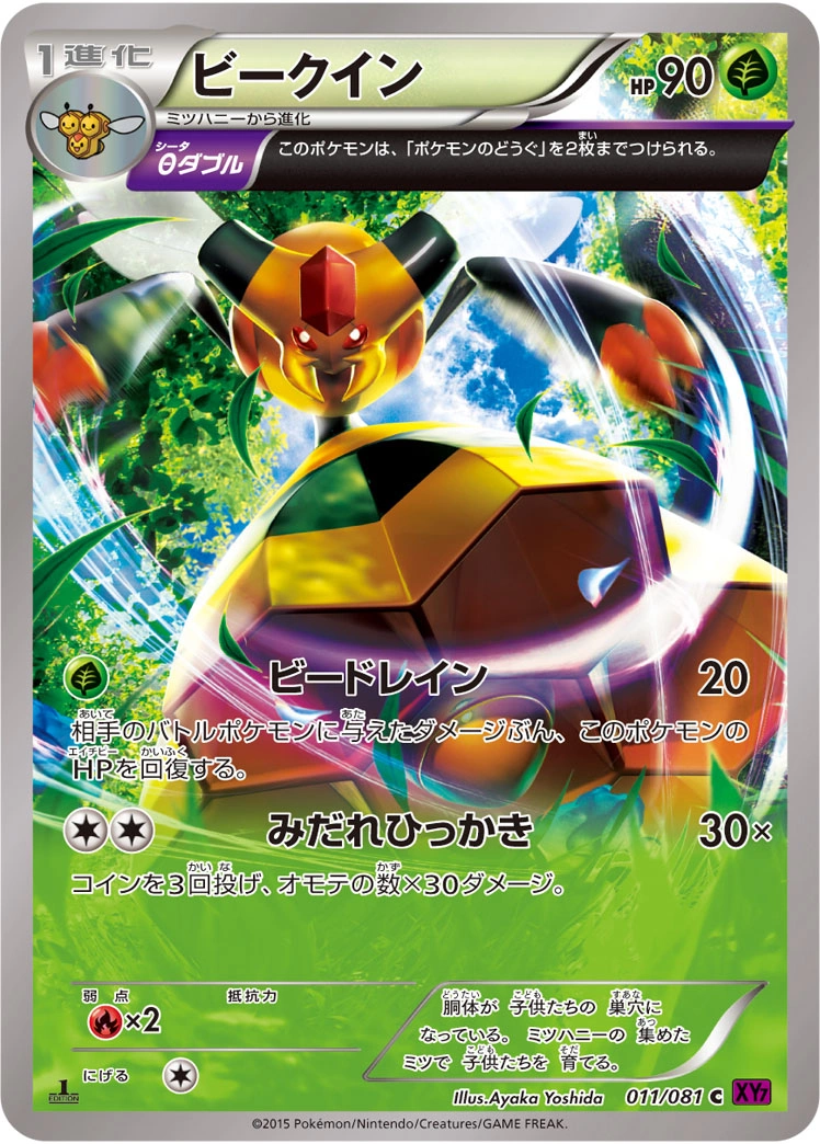 Carte Vespiquen — Bandit Ring