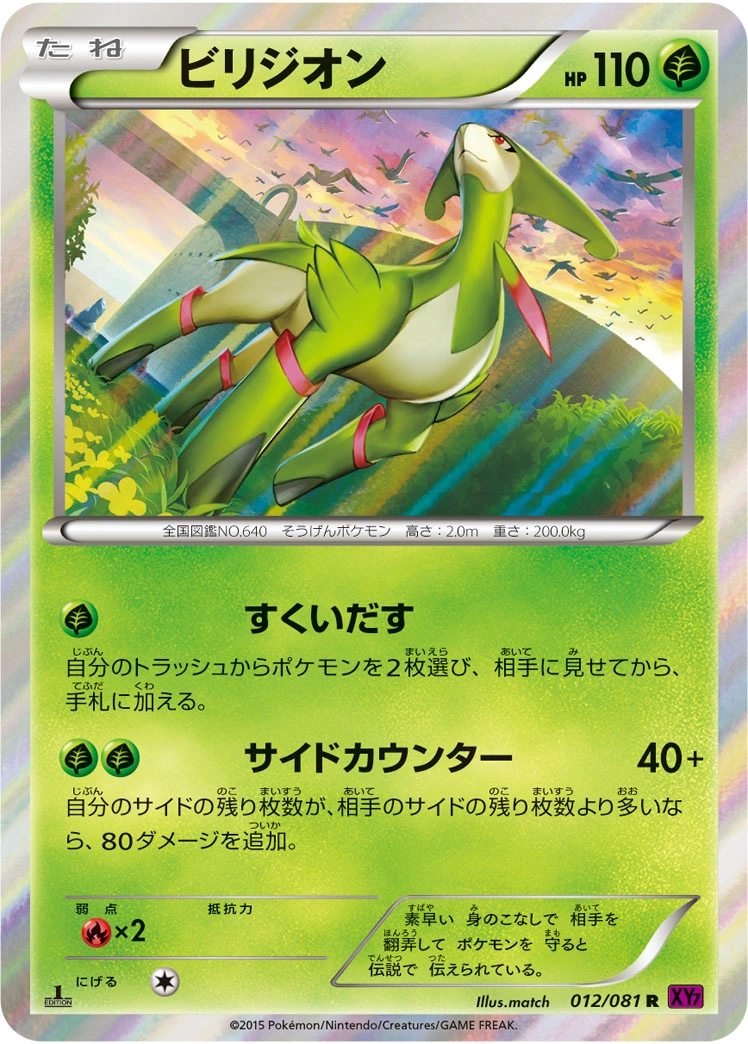 Carte Virizion — Bandit Ring