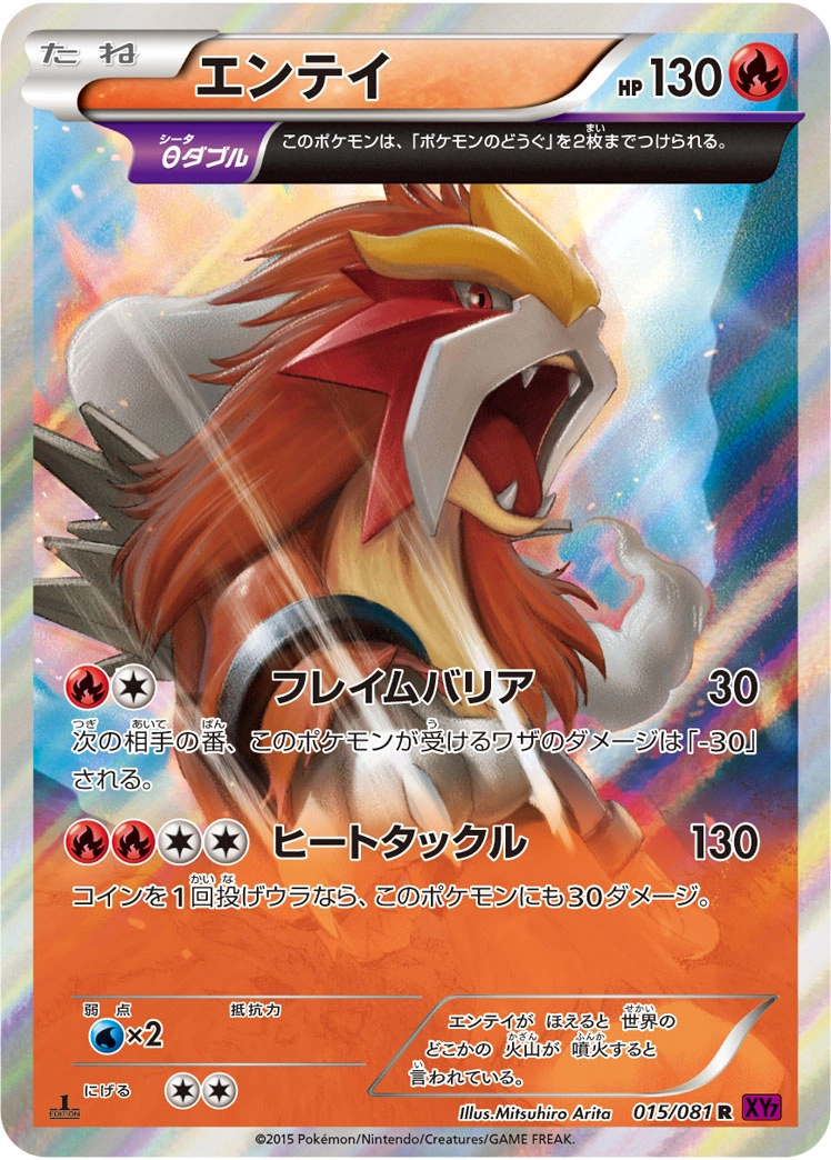 Carte Entei — Bandit Ring