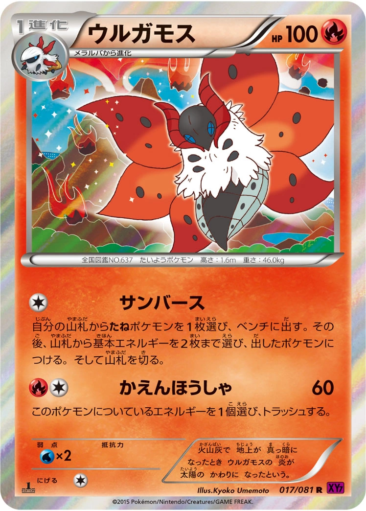 Carte Volcarona — Bandit Ring