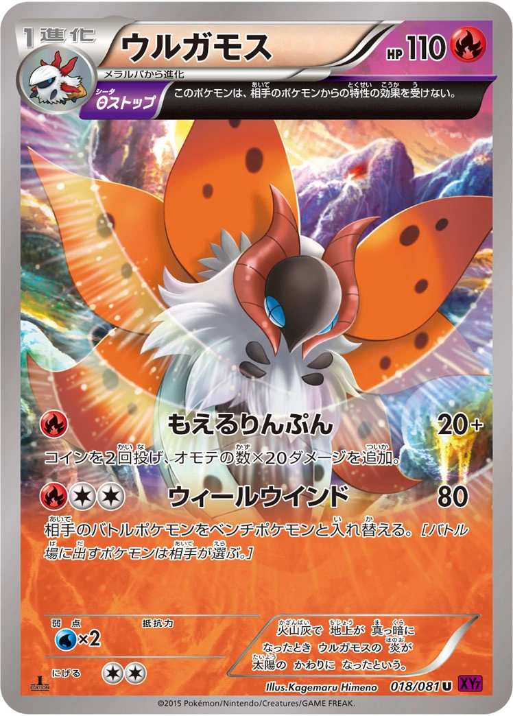 Carte Volcarona — Bandit Ring