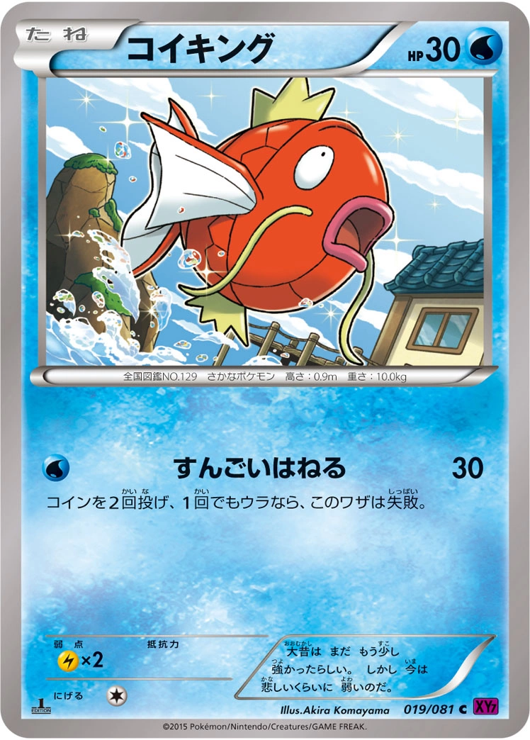 Carte Magikarp — Bandit Ring