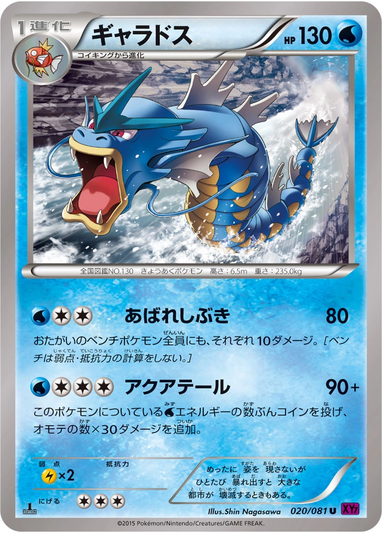 Carte Gyarados — Bandit Ring