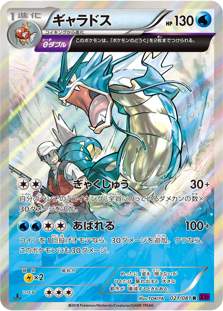 Carte Gyarados — Bandit Ring