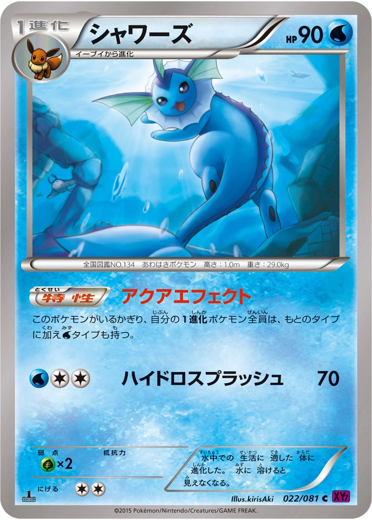 Carte Vaporeon — Bandit Ring