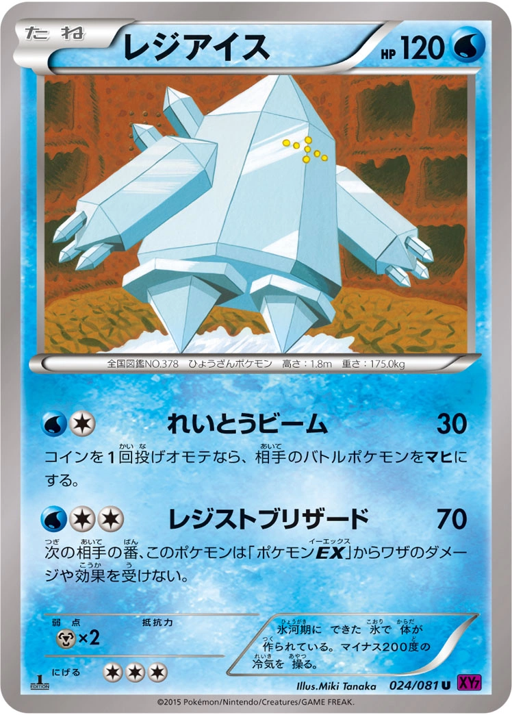 Carte Regice — Bandit Ring