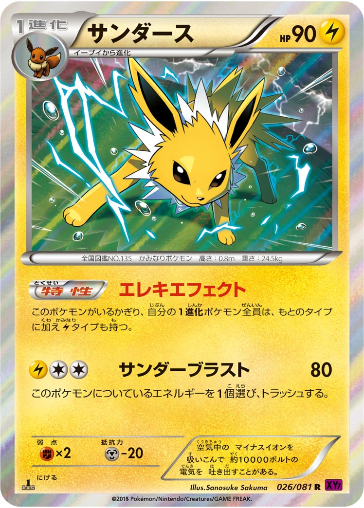 Carte Jolteon — Bandit Ring