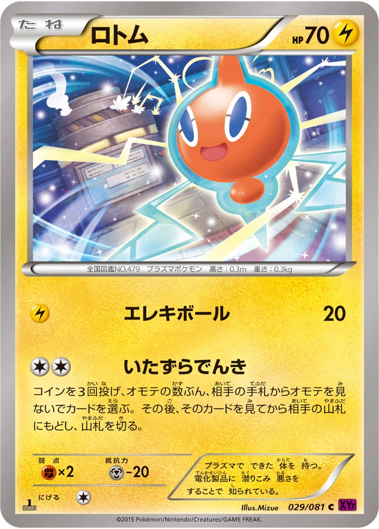 Carte Rotom — Bandit Ring