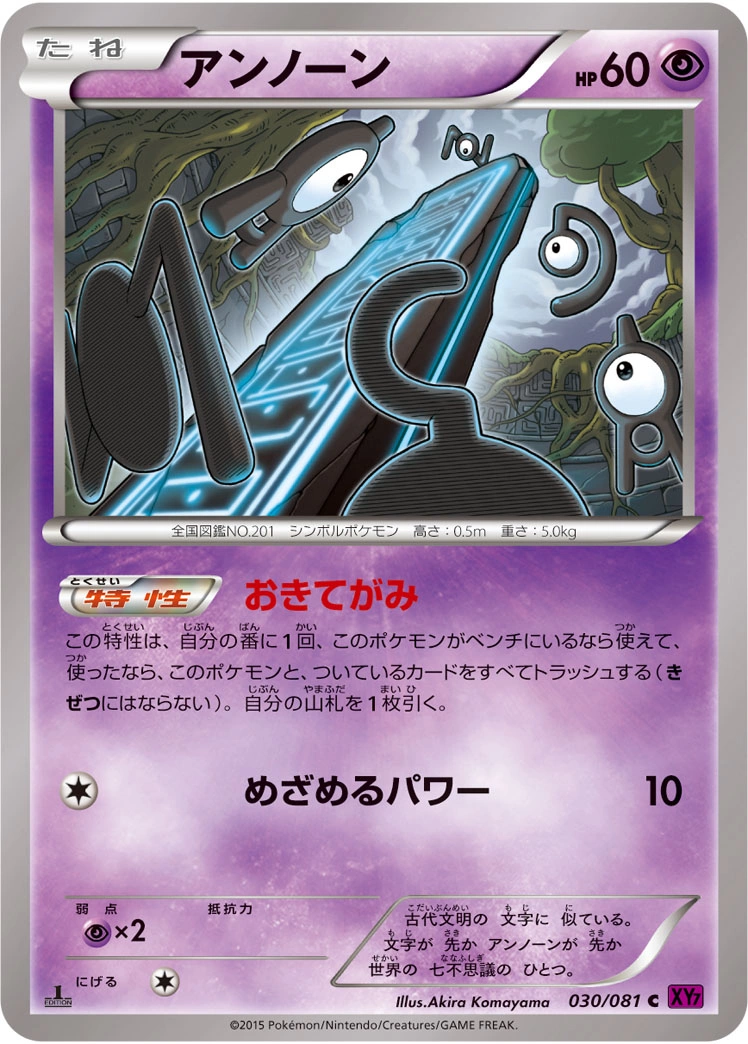Carte Unown — Bandit Ring