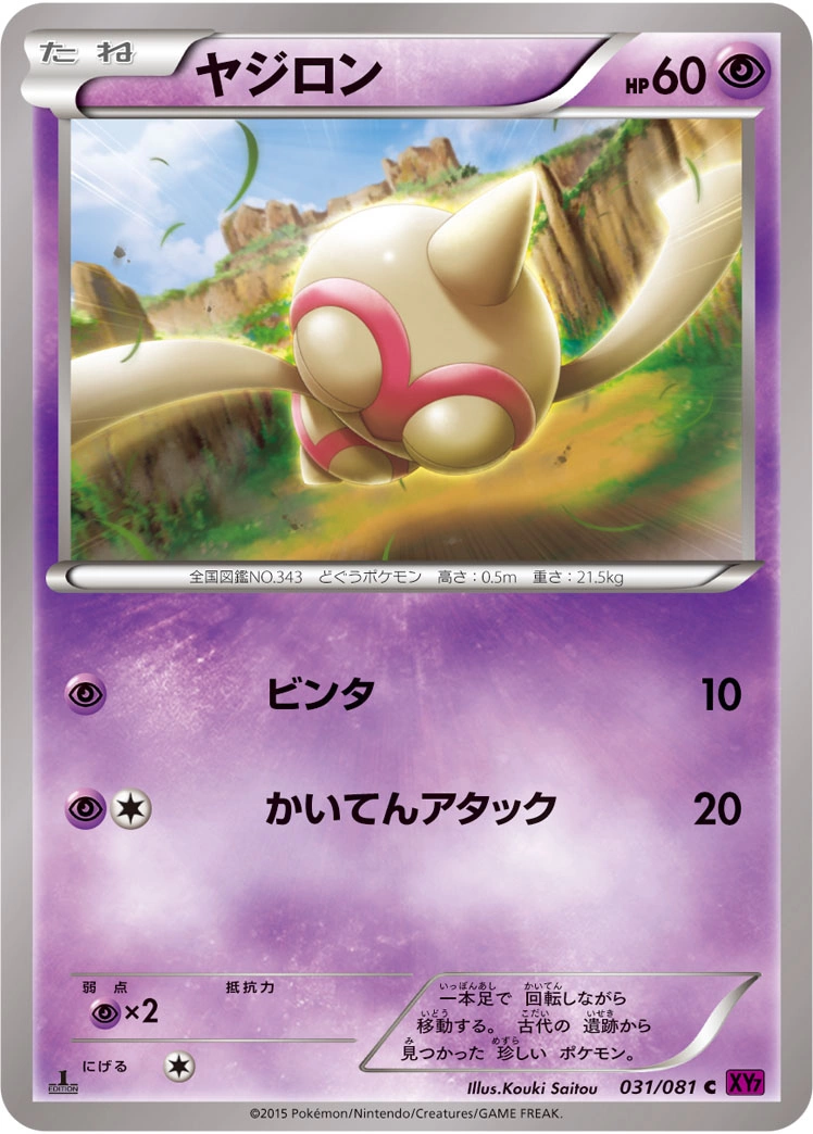 Carte Baltoy — Bandit Ring