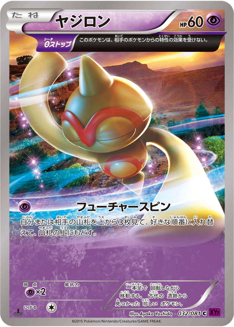 Carte Baltoy — Bandit Ring