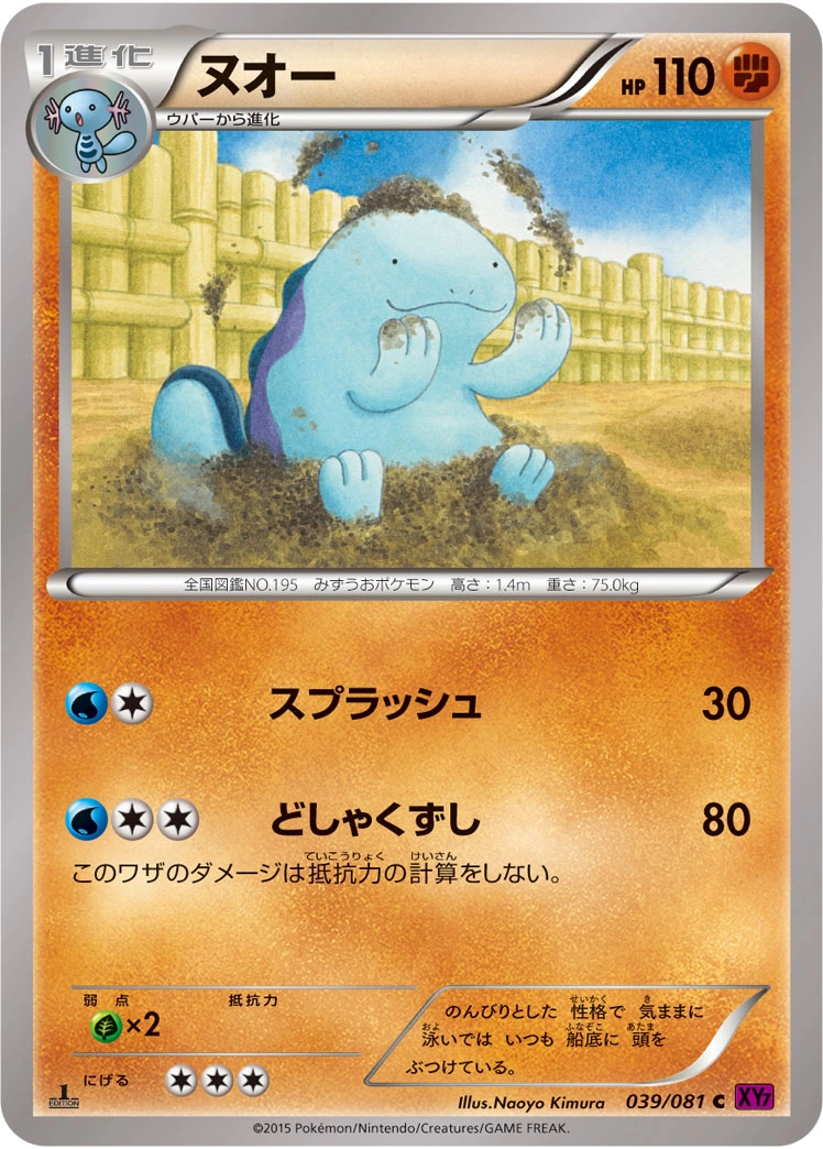 Carte Quagsire — Bandit Ring