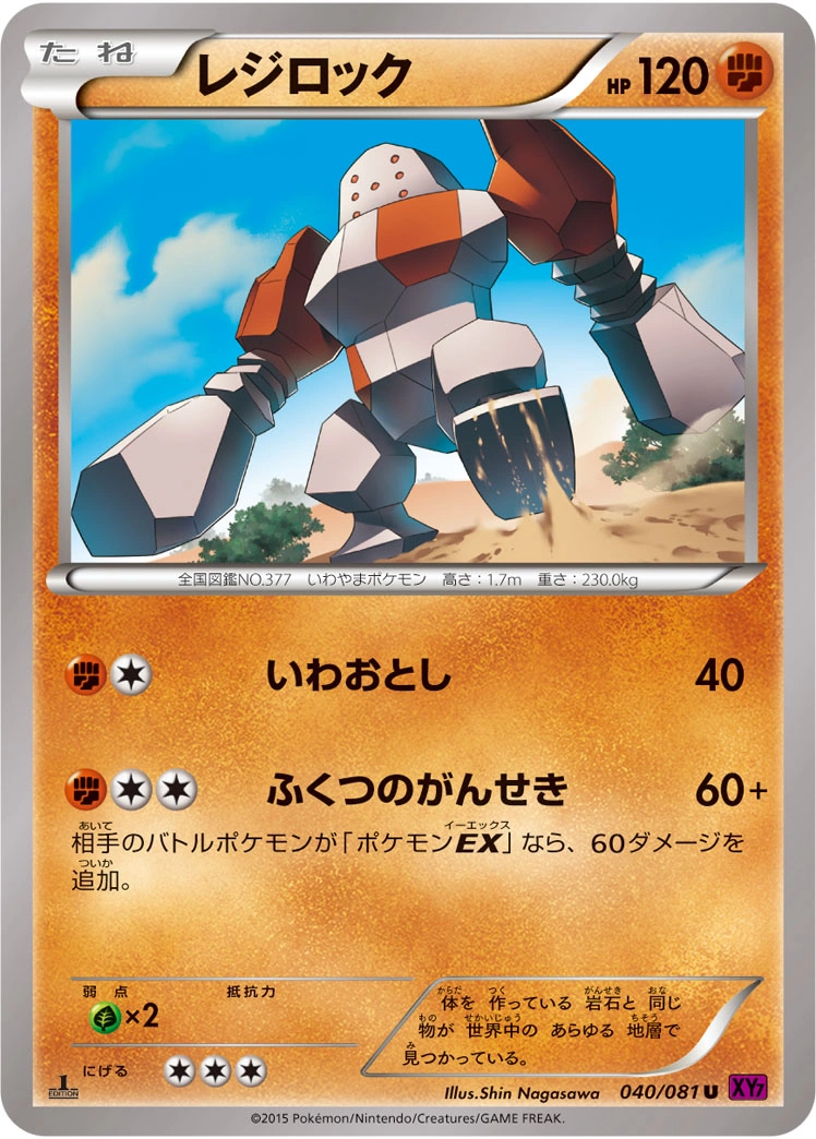 Carte Regirock — Bandit Ring