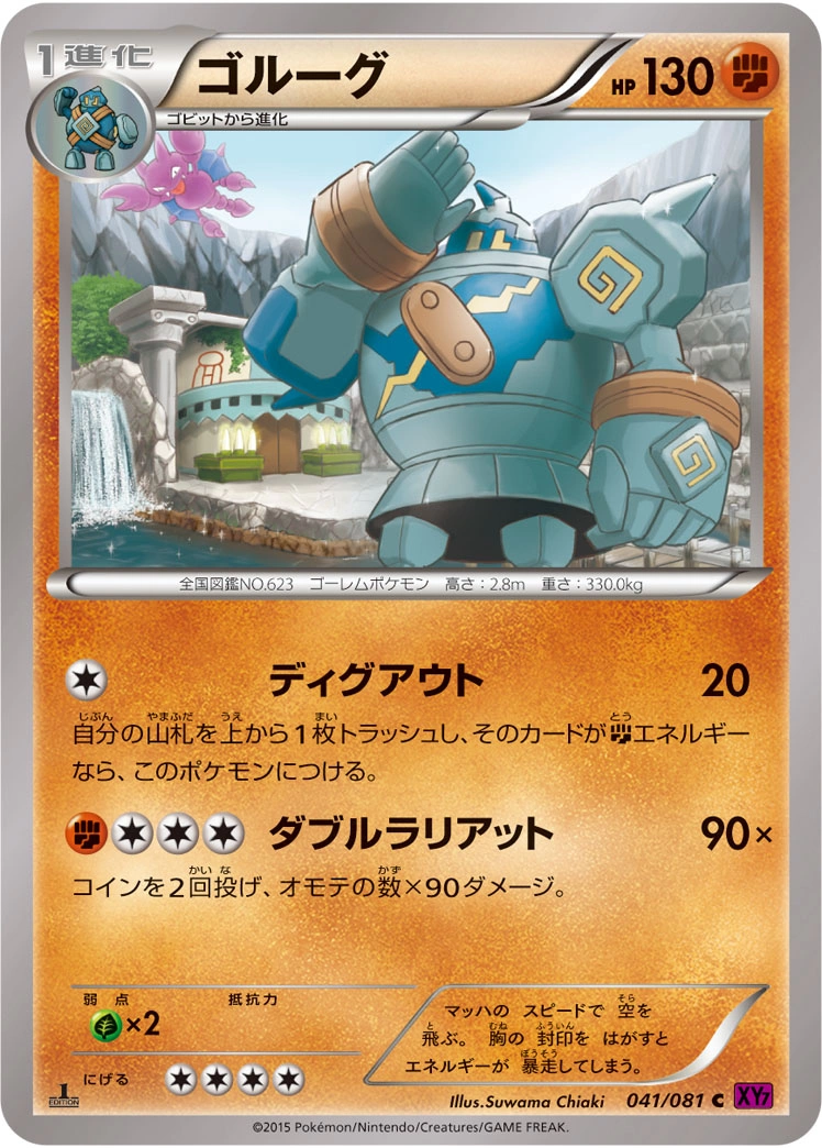 Carte Golurk — Bandit Ring