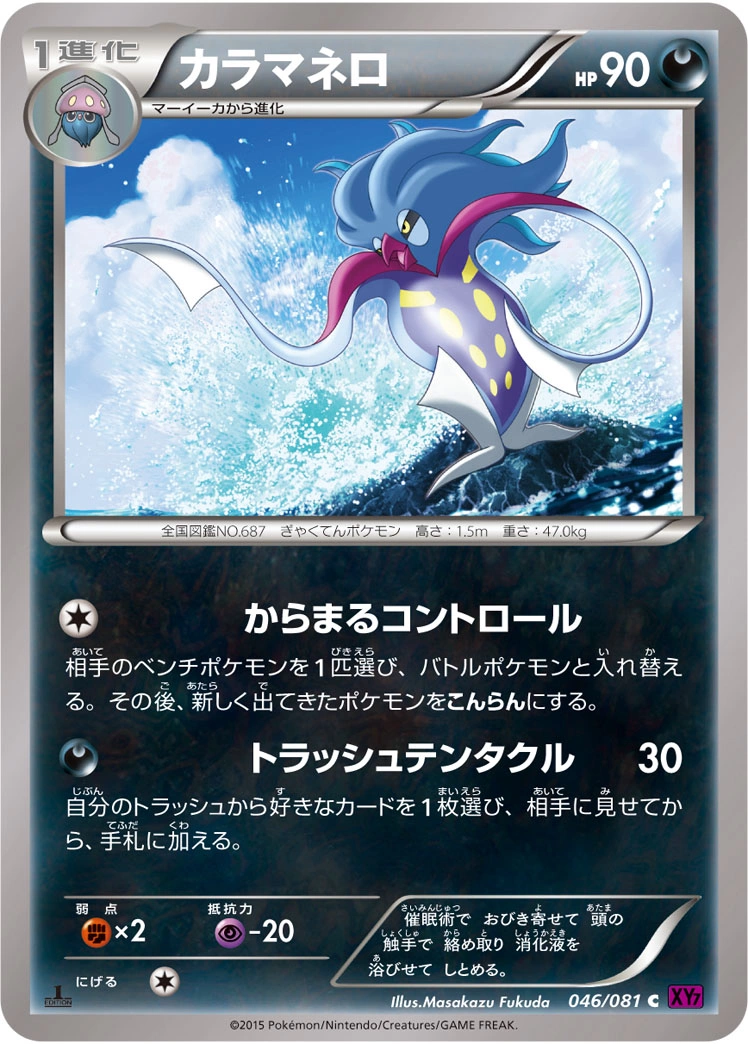 Carte Malamar — Bandit Ring