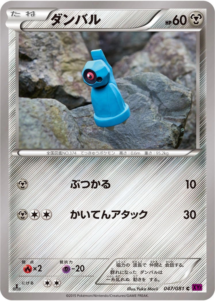 Carte Beldum — Bandit Ring