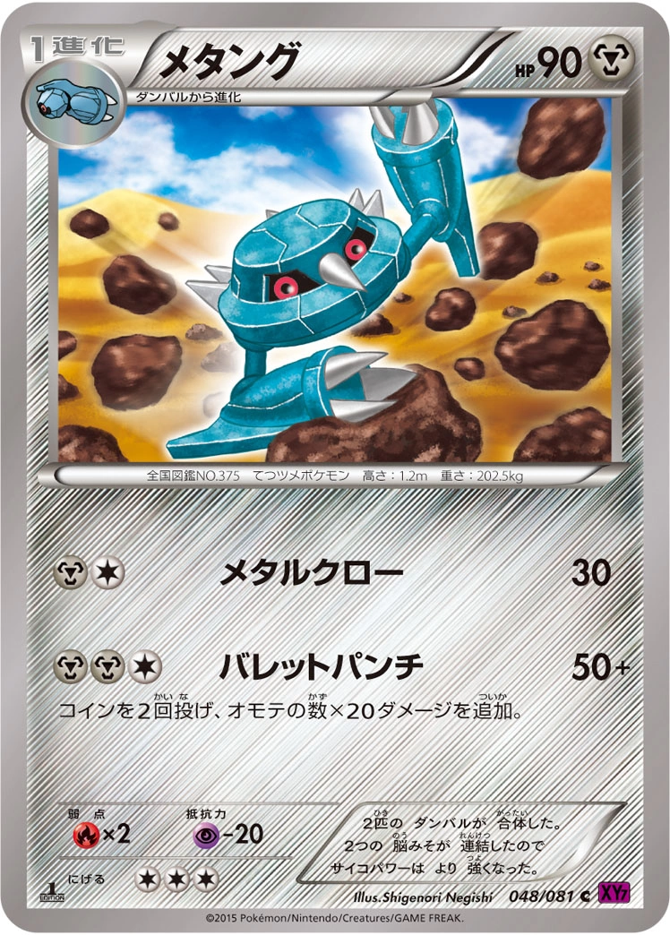 Carte Metang — Bandit Ring