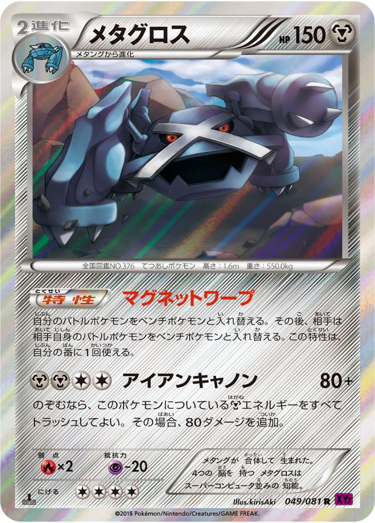 Carte Metagross — Bandit Ring