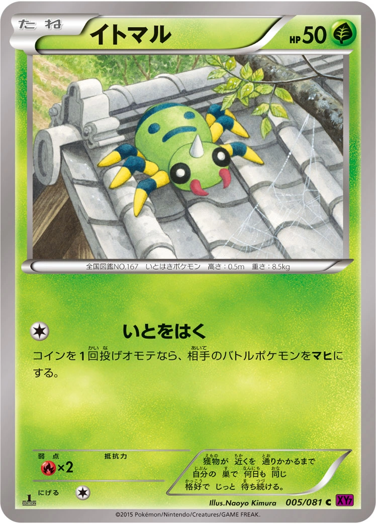 Carte Spinarak — Bandit Ring