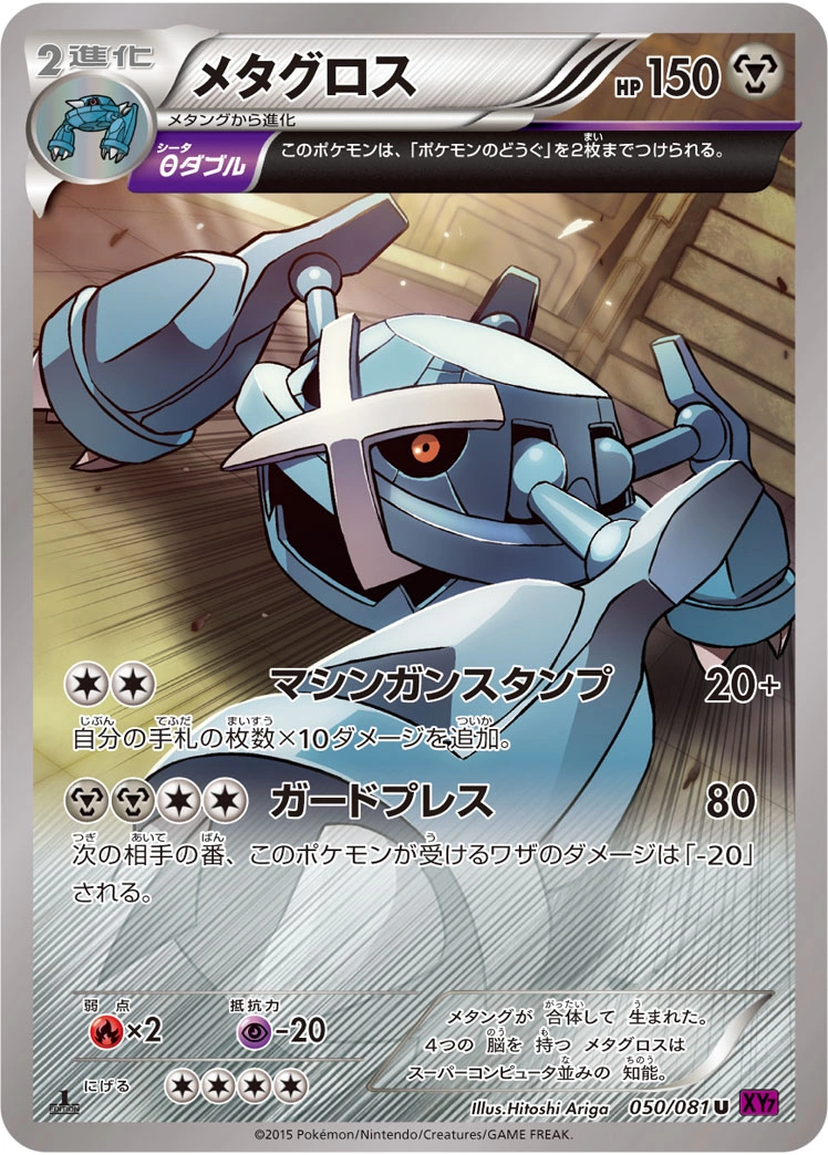Carte Metagross — Bandit Ring