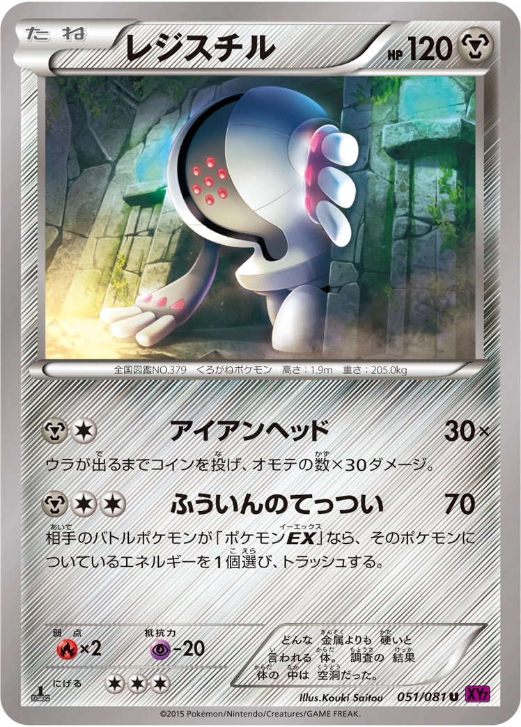 Carte Registeel — Bandit Ring