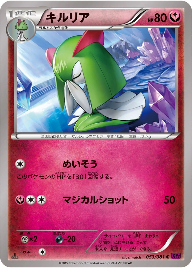 Carte Kirlia — Bandit Ring
