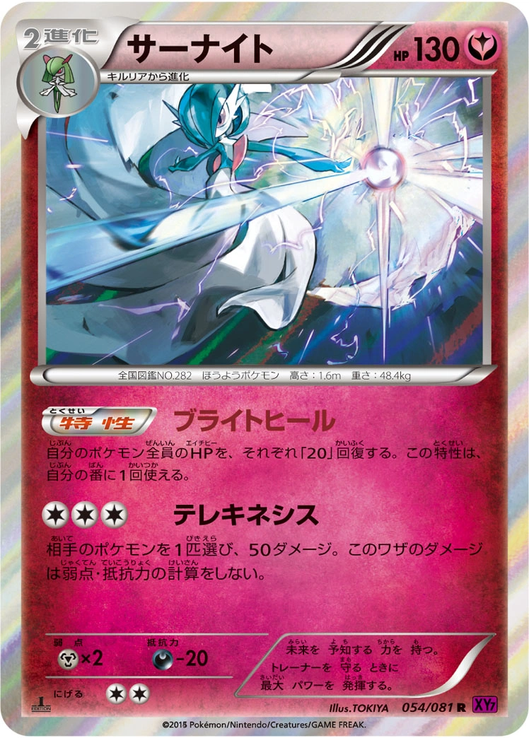 Carte Gardevoir — Bandit Ring