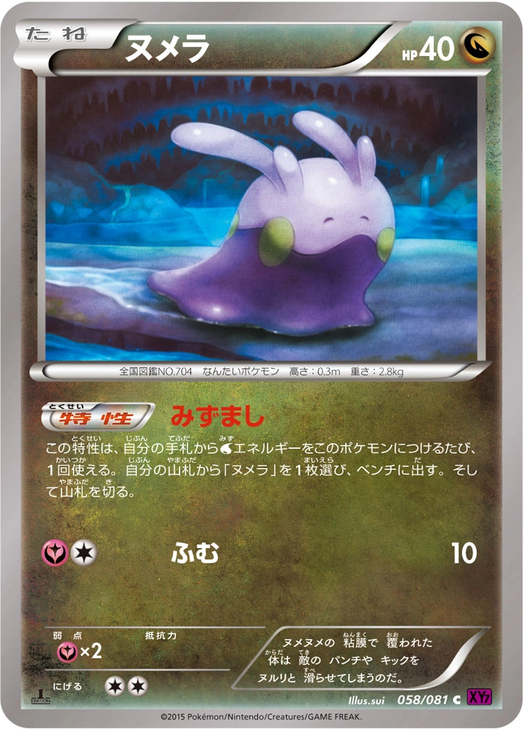 Carte Goomy — Bandit Ring